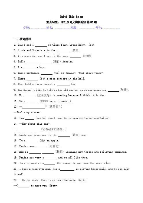 译林版2024新版Unit 1 This is me 重点句型 词汇及词义辨析七年级英语上册