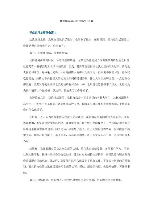 最新毕业实习总结体会10篇