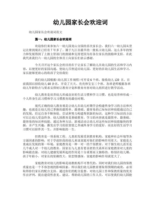 幼儿园家长会欢迎词