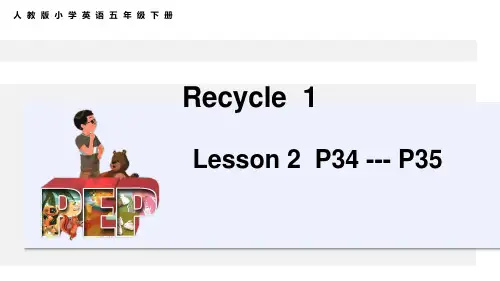 人教PEP版小学英语五年级下册《Recycle 1》课件