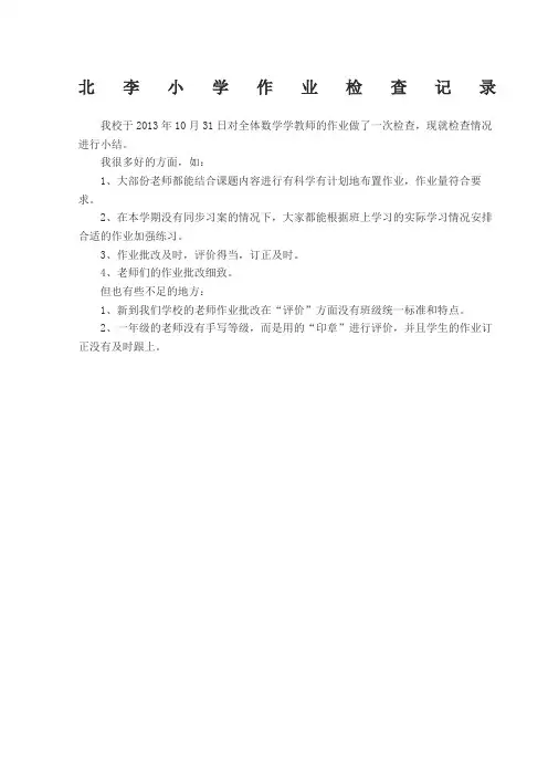 作业检查总结 