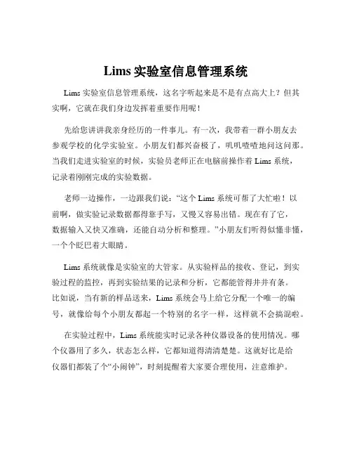Lims实验室信息管理系统