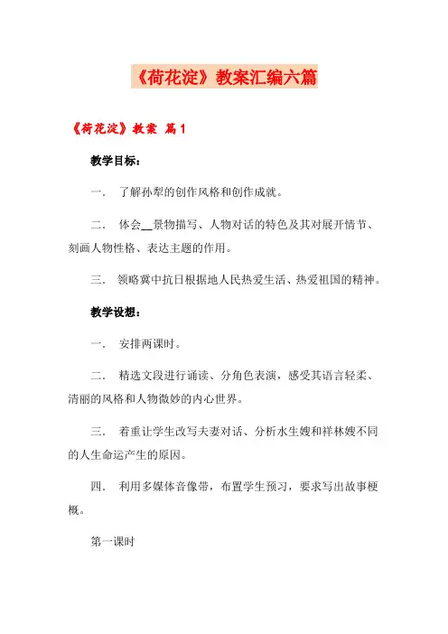 《荷花淀》教案汇编六篇