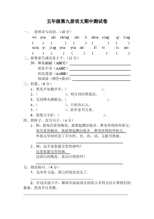 五年级第九册语文期中测试卷