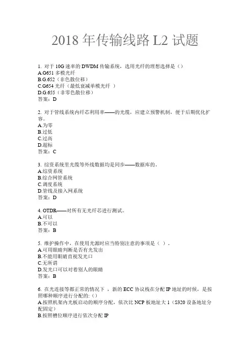 2018年传输线路L2试题 第二卷