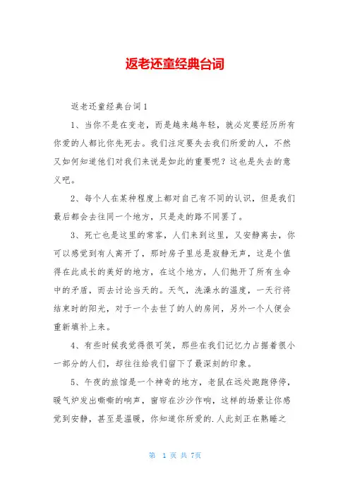返老还童经典台词
