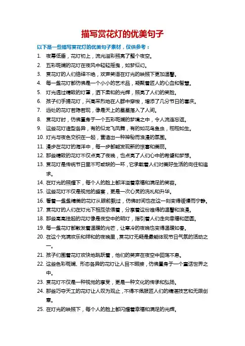描写赏花灯的优美句子