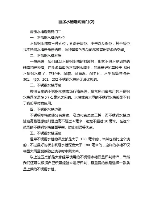 厨房水槽选购窍门（2）