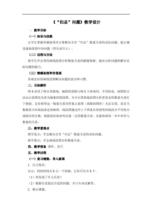 人教版数学6.2.7 《“归总”问题》教学设计教案