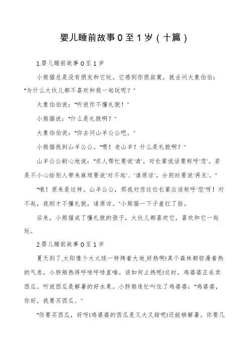 婴儿睡前故事0至1岁(十篇)