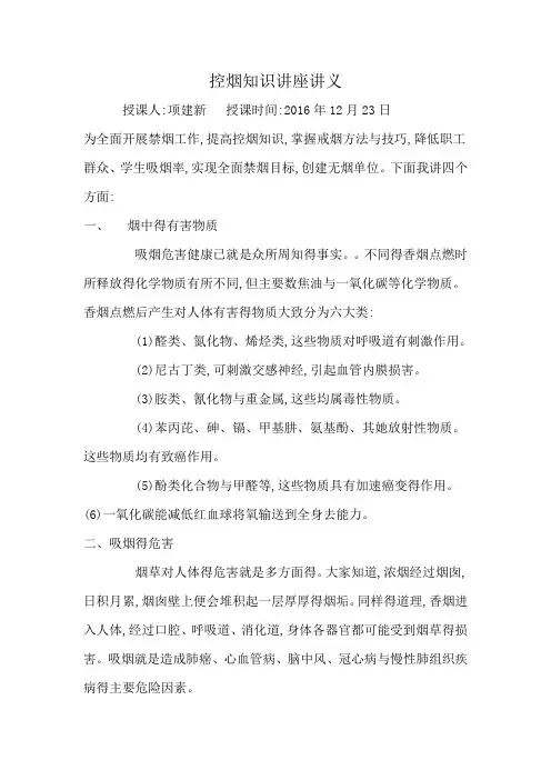 控烟知识讲座讲义