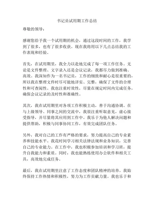 书记员试用期工作总结