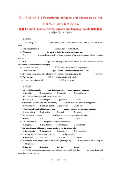 高二英语 Unit 2 PoemsWords phrases and language points