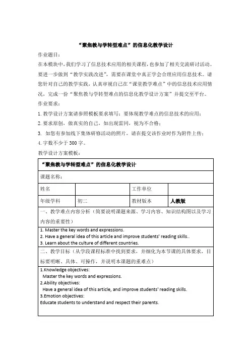 “聚焦教与学转型难点”的信息化教学设计