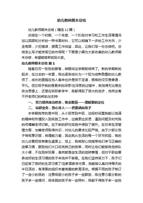 幼儿教师期末总结