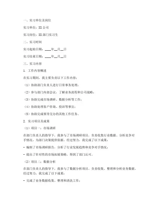 实习报告模板月报