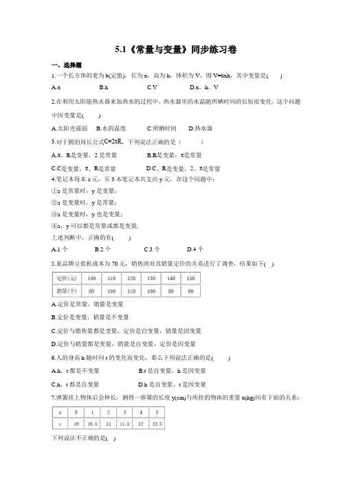 常量与变量 浙教版数学八年级上册同步练习卷(含答案)