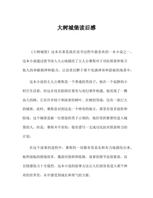大树城堡读后感