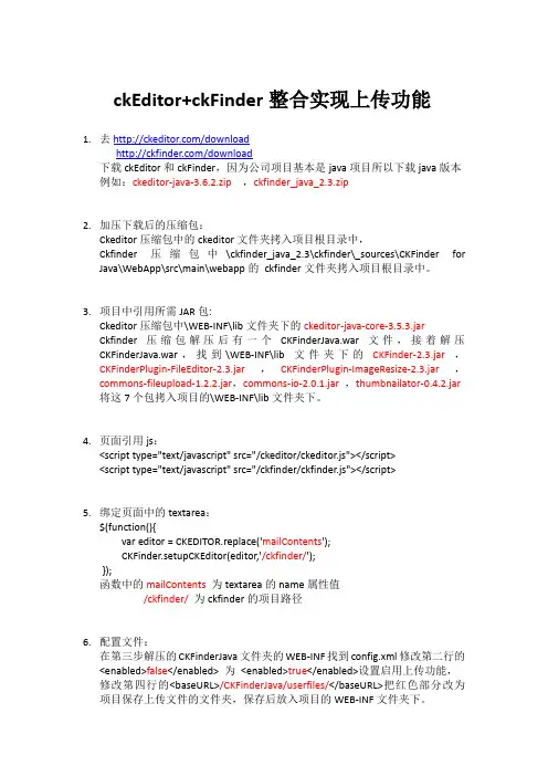 ckEditor支持上传(ckEditor+ckFinder)