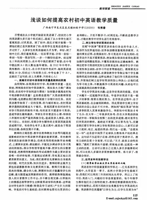 浅谈如何提高农村初中英语教学质量