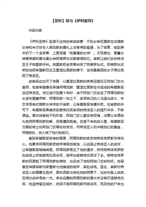 【赏析】荷马《伊利亚特》