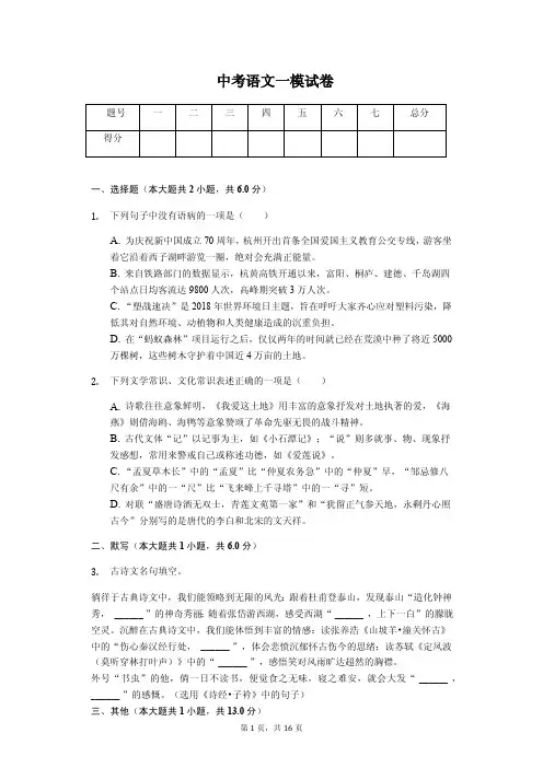 2020年浙江省杭州市中考语文一模试卷解析版