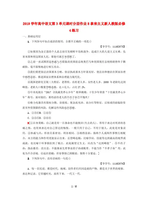2019学年高中语文第3单元课时分层作业8拿来主义新人教版必修4练习