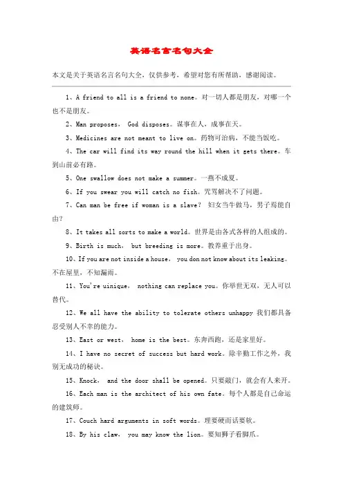 英语名言名句大全