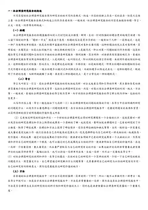 调查报告的撰写要求1