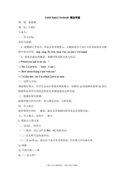 仁爱版英语七年级上册Unit4_Topic2_SectionB_精品学案