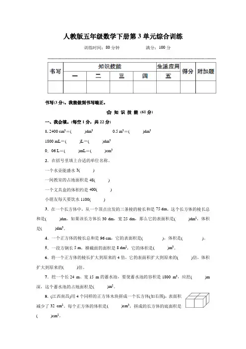 人教版五年级数学下册第3单元综合训练 附答案 (1)