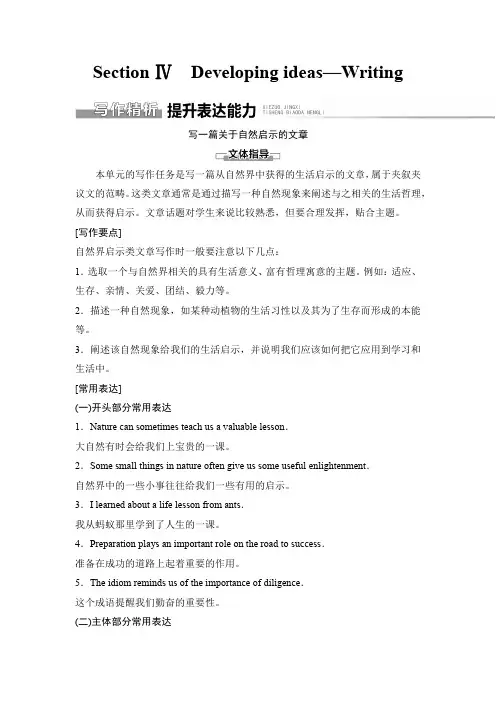 外研版高中英语选择性版必修第三册Unit5 Section Ⅳ 学案