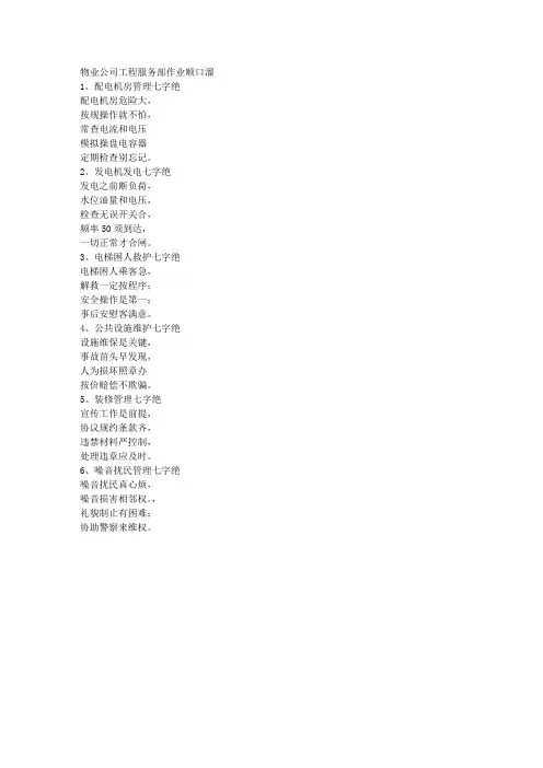 物业公司工程服务部作业顺口溜