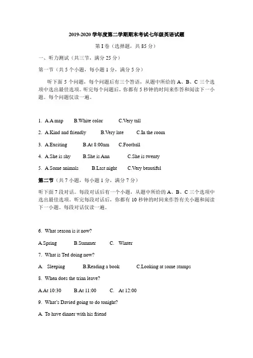 湖北省武汉市江岸区2019-2020学年七年级下学期期末考试英语试卷