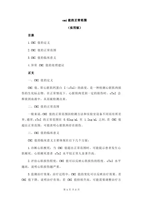 cmi值的正常范围