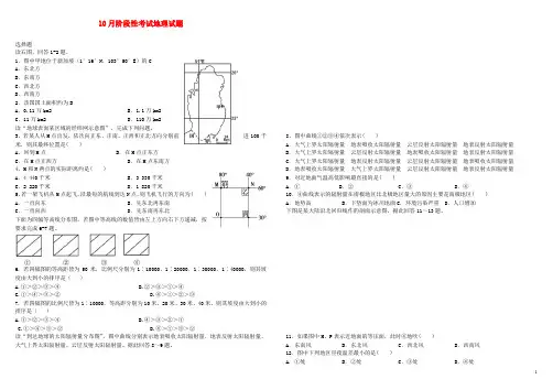 四川省成都树德中学高二地理10月月考试题