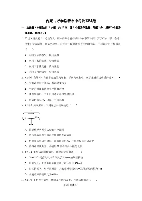 内蒙古呼和浩特市中考物理试卷