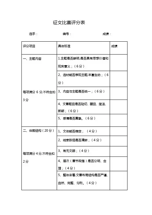 征文比赛评分表