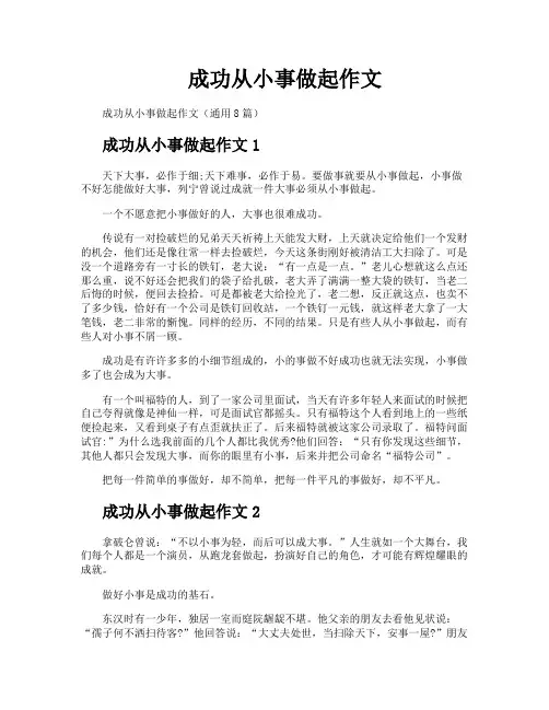 成功从小事做起作文