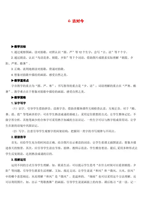 部编版一年级语文下册识字6 古对今教案与反思
