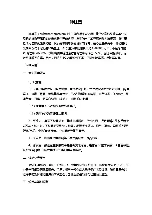肺栓塞治疗
