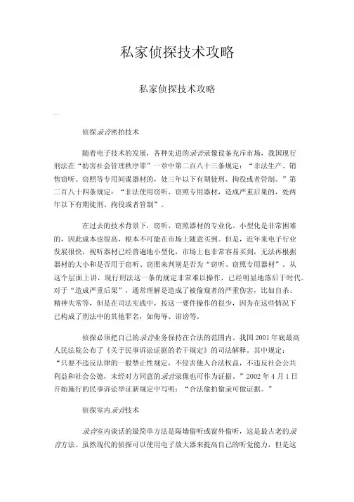 私家侦探技术攻略