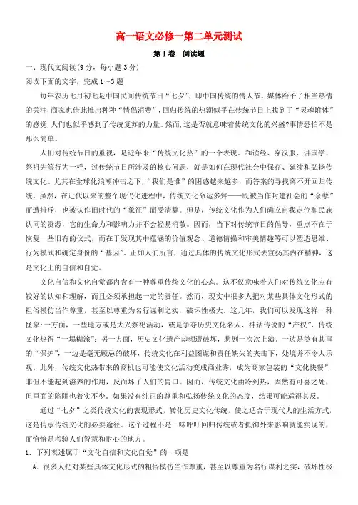 高一语文第二单元测试 新人教版必修1