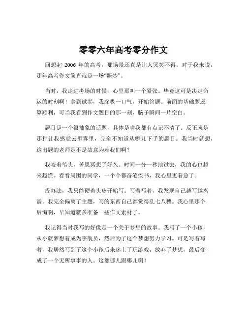 零零六年高考零分作文