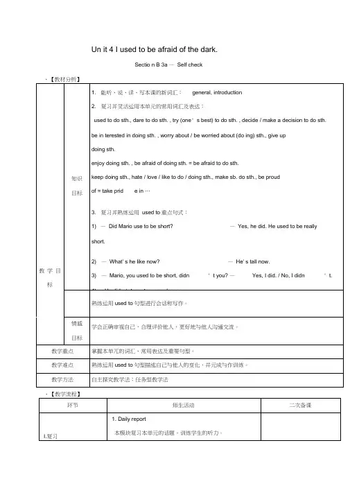 2018届九年级英语全册《Unit4Iusedtobeafraidofthedar
