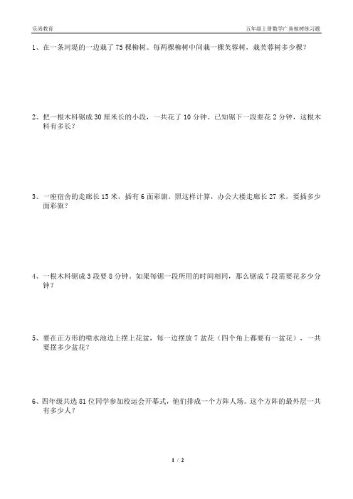 五年级上册数学广角植树练习题