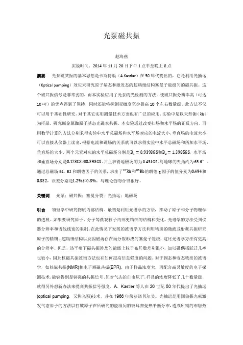 光泵磁共振实验报告