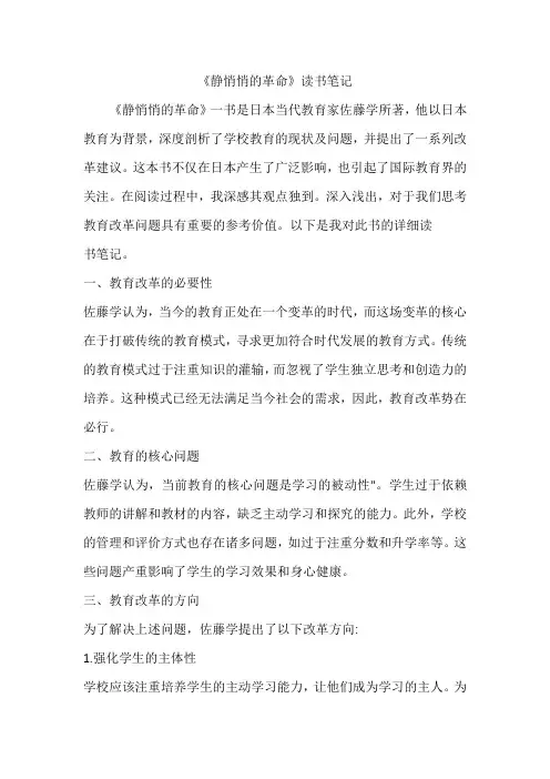 静悄悄的革命读书笔记5000字