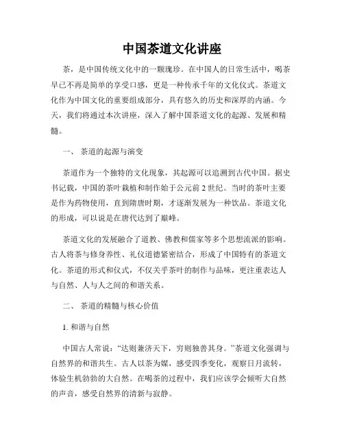 中国茶道文化讲座
