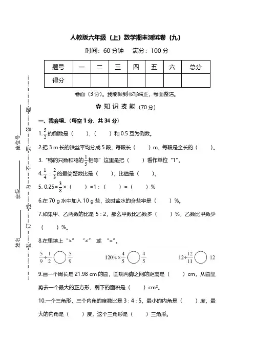 人教版六年级数学上册期末测试卷(4套)-及答案